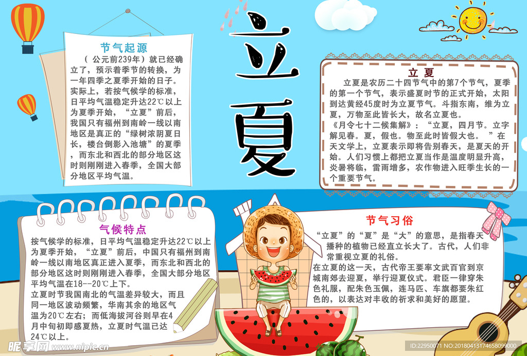 夏季小报