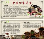 中医饮食养生
