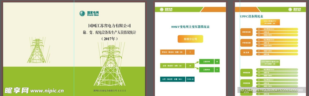 企业手册