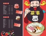 火锅菜单