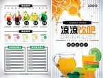 饮品菜单
