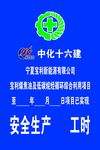 倒计时牌板