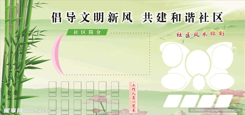 公开栏