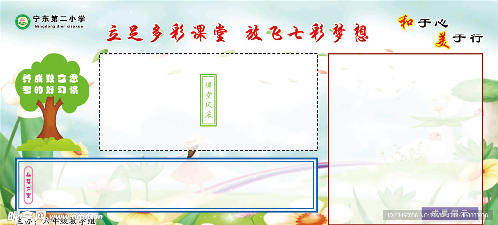 校园展板