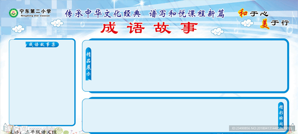 校园展板