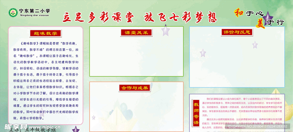 校园展板