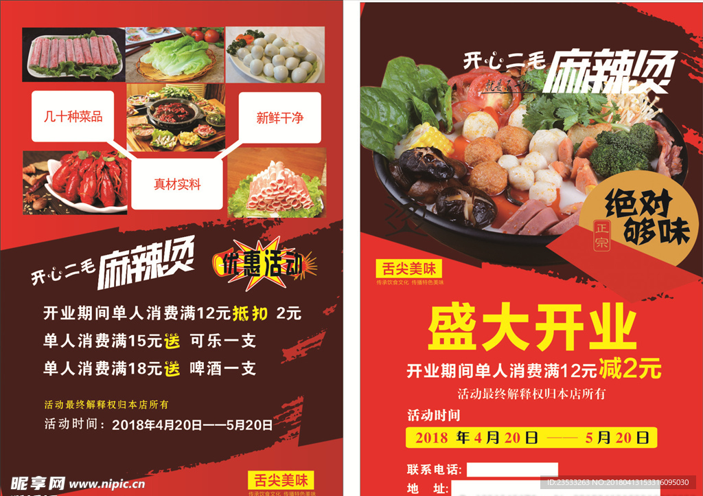 麻辣烫宣传单