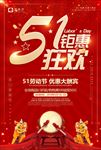 五一狂欢