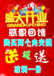 盛大开业