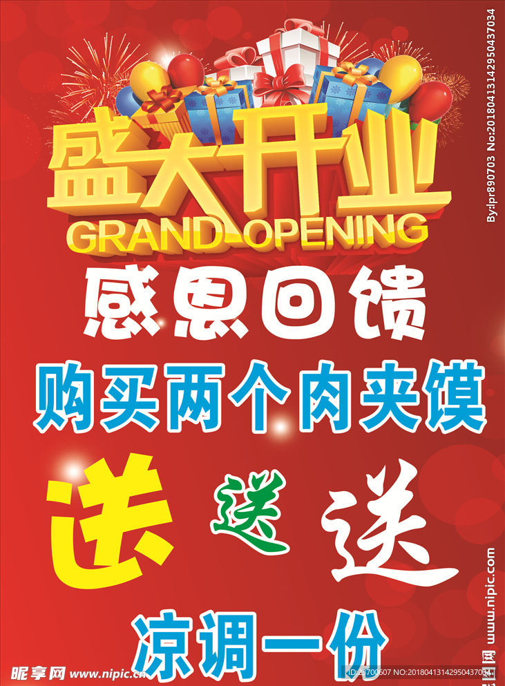 盛大开业