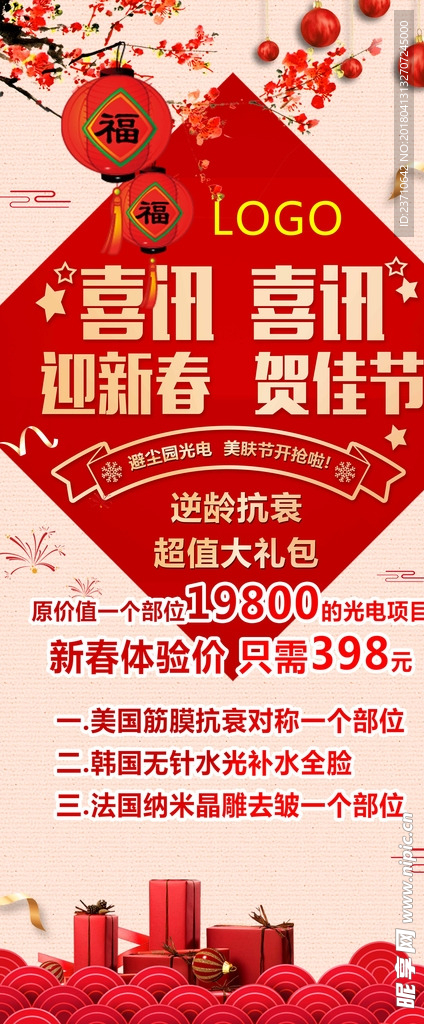 喜讯