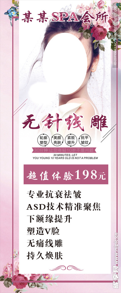 美容展架