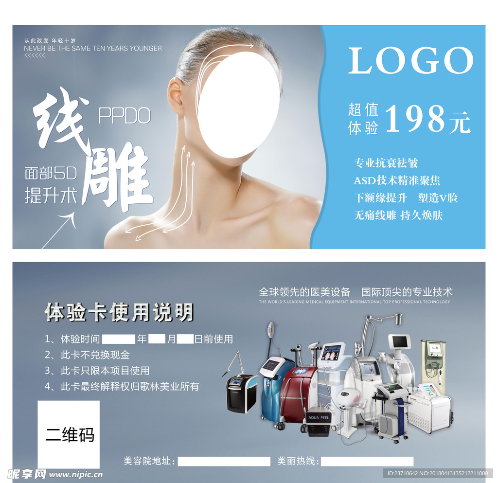 线雕超值体验券