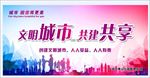 文明城市