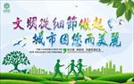 文明城市