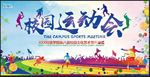 运动会