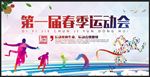 运动会展板