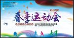 运动会