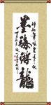 墨海游龙