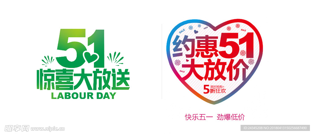 五一促销素材