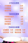 美容院价格表