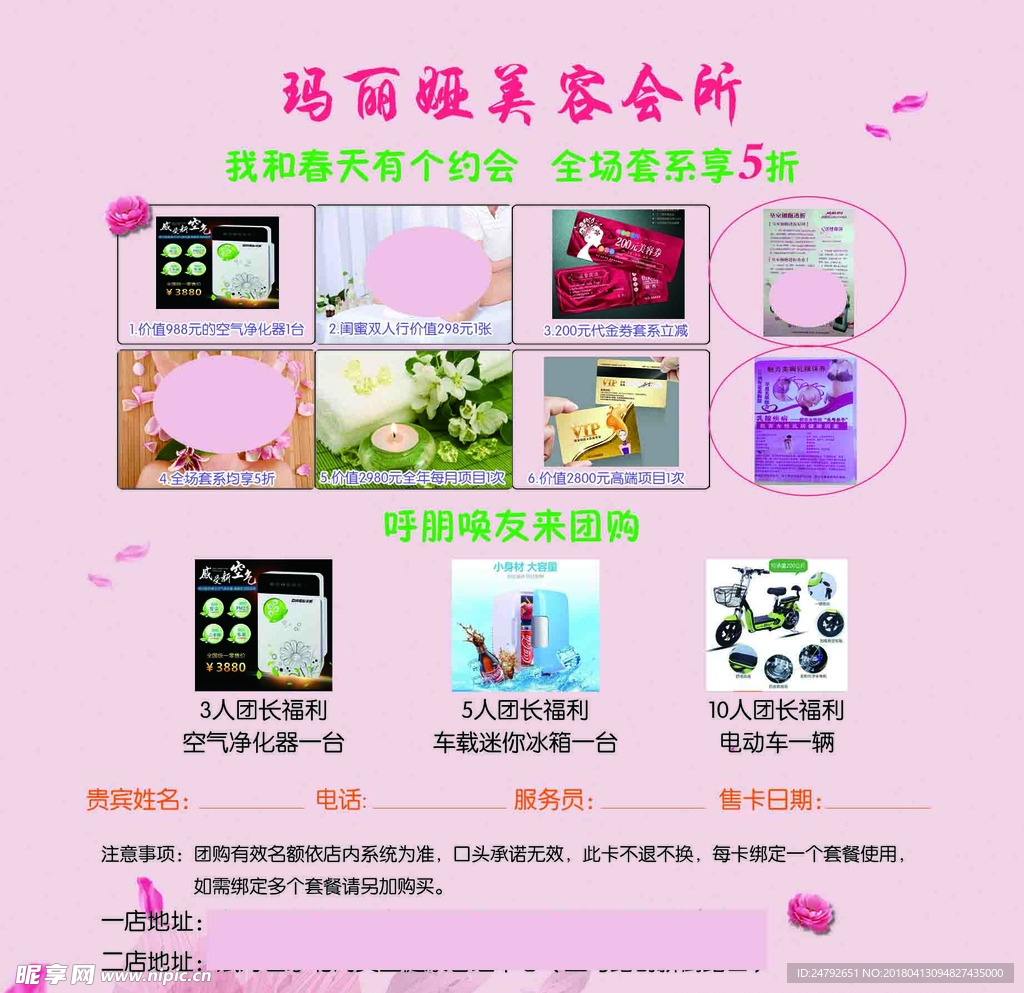 美容院优惠券