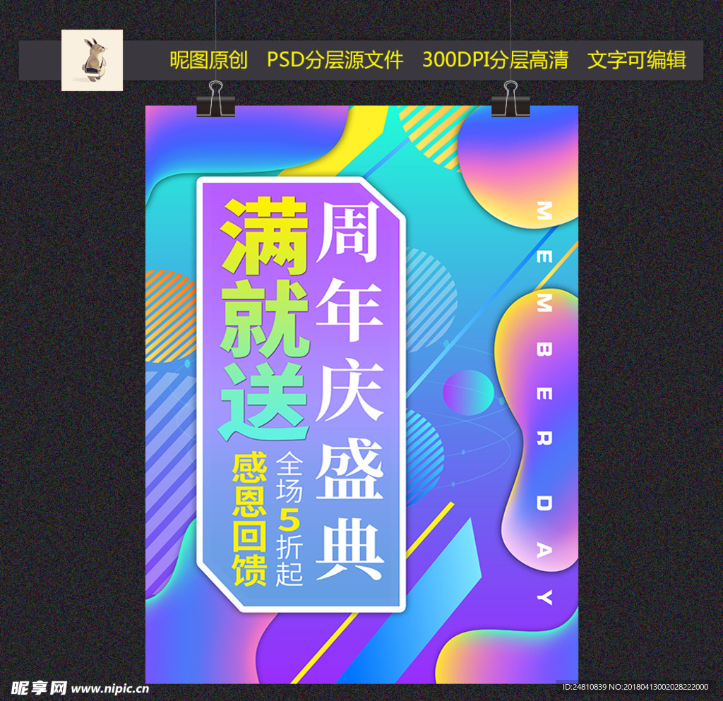 周年庆渐变叠加海报