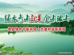 绿水青山就是金山银山