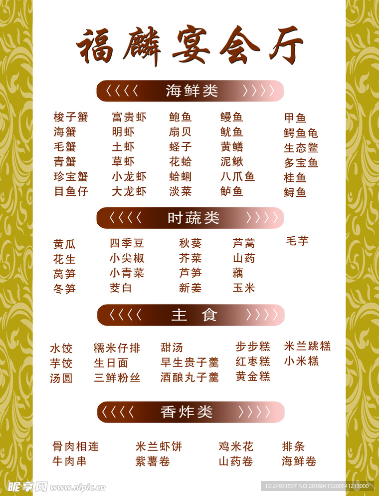 点菜单