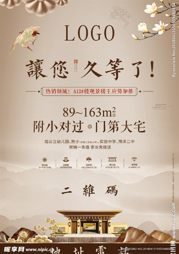 中式 海报  单页
