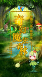 奇幻魔法森林