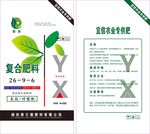 复合肥料平面包装