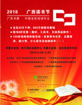 2018 广西读书节 海报