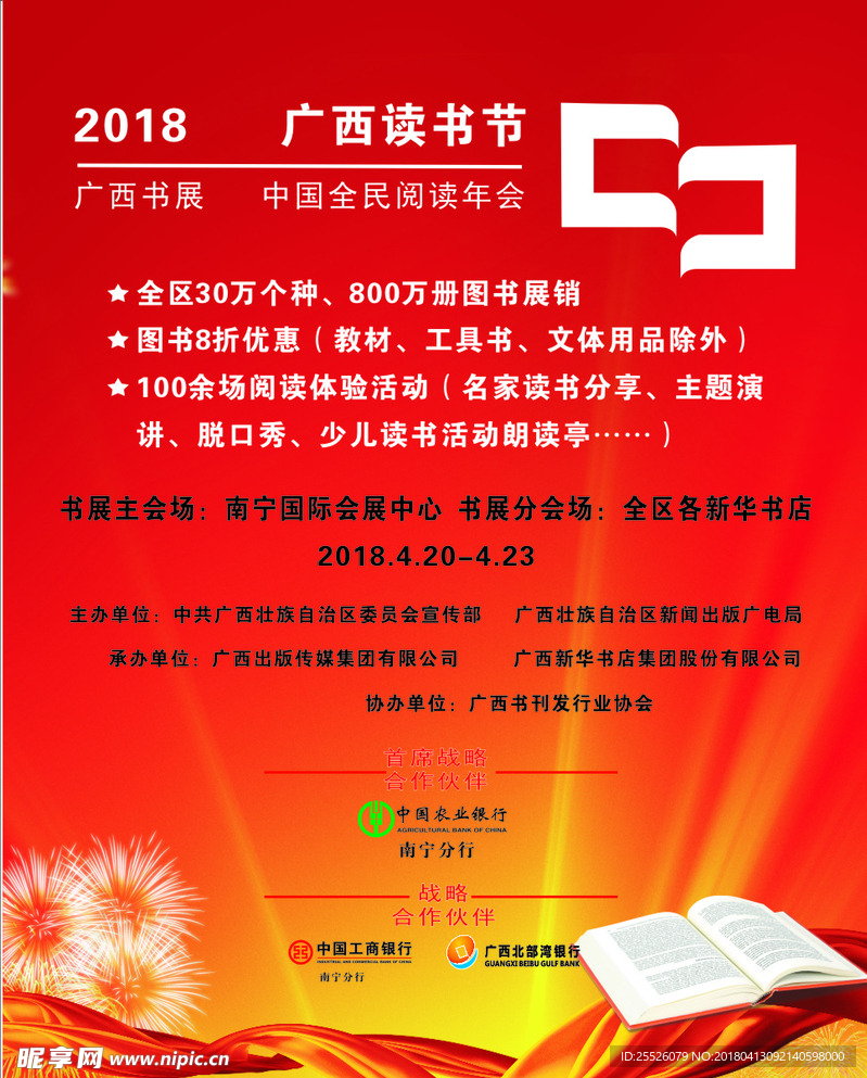 2018 广西读书节 海报
