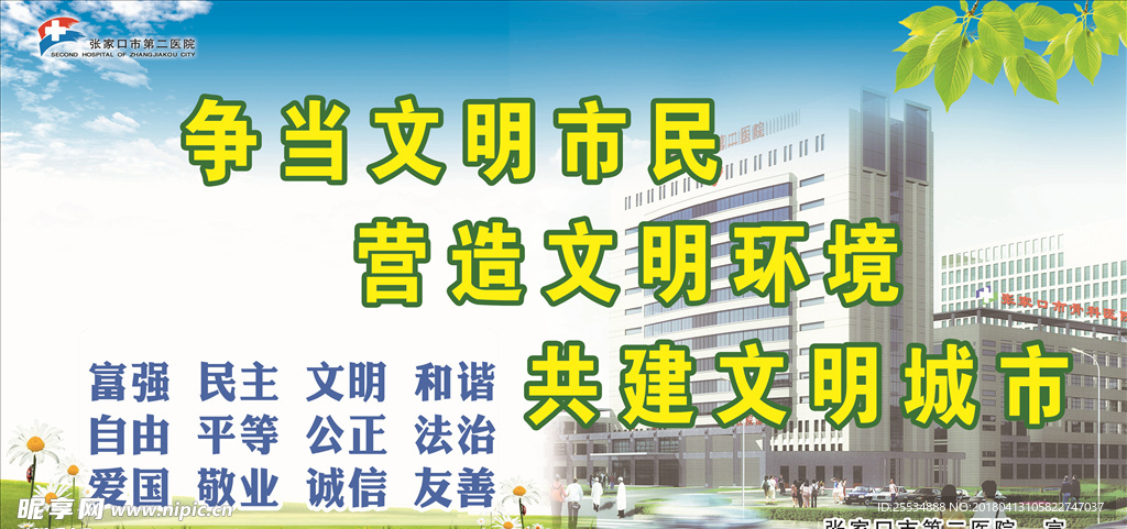 争当文明市民