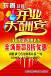 开业大酬宾