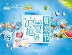 超市活动