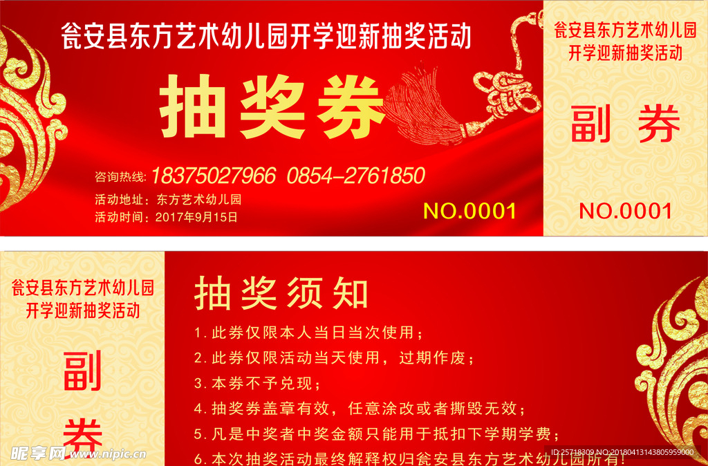 抽奖券