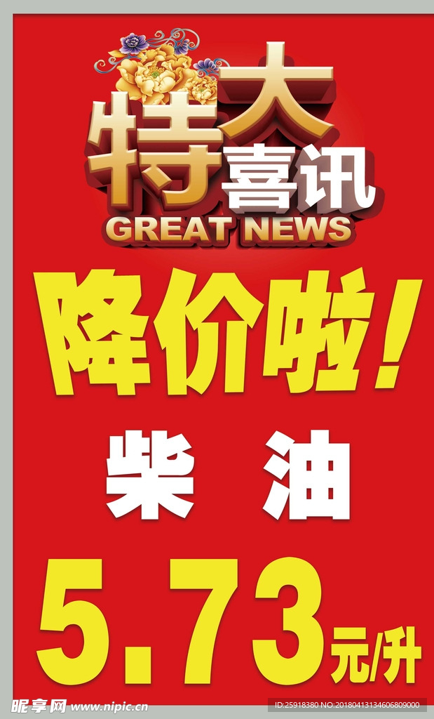 促销广告