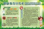 健康教育宣传栏远离毒品戒烟
