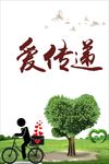爱