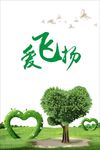 爱
