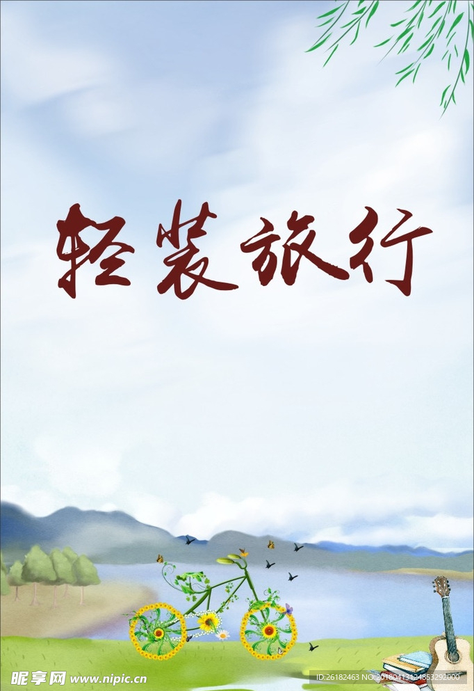 出行