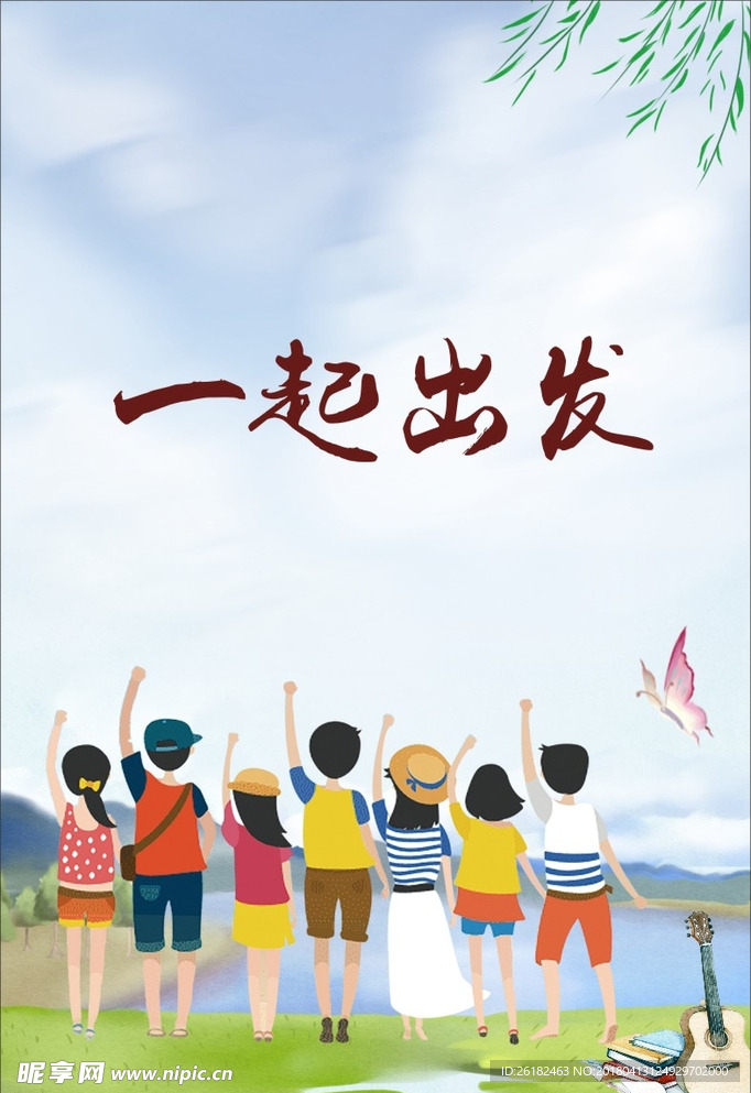 在一起