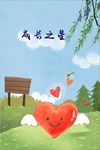 爱心