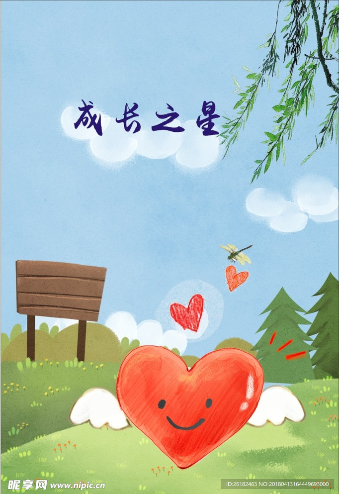 爱心