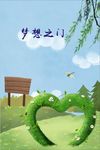 梦想之门