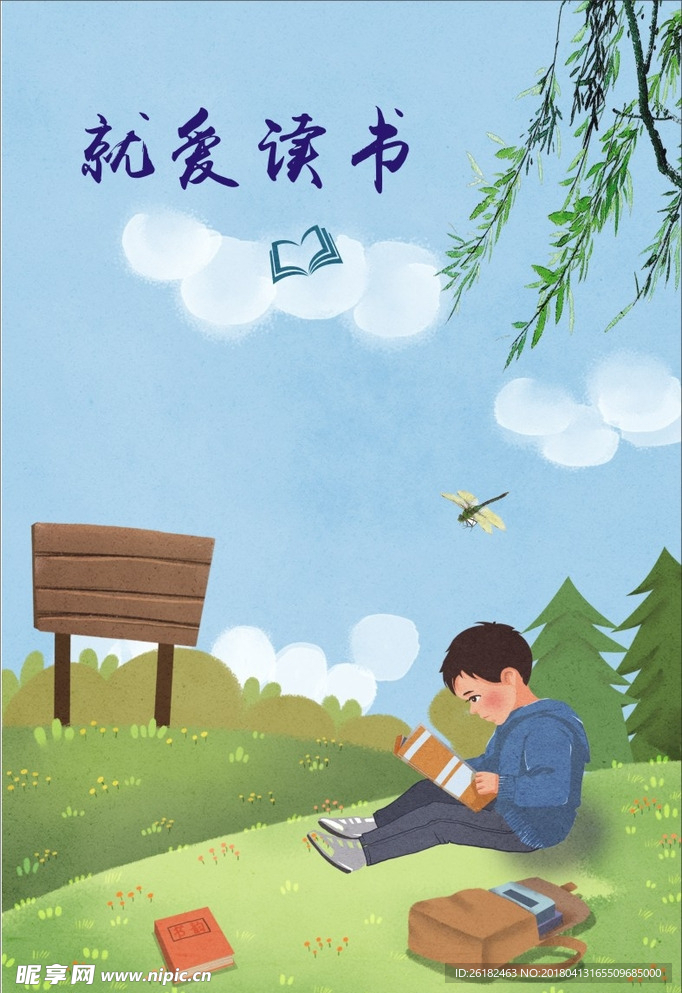 爱读书