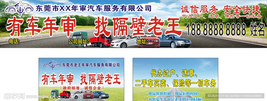 汽车年审名片  车贴