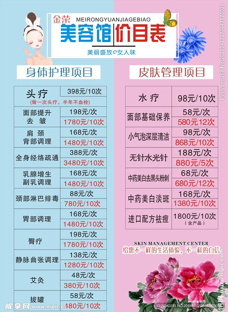 价目表